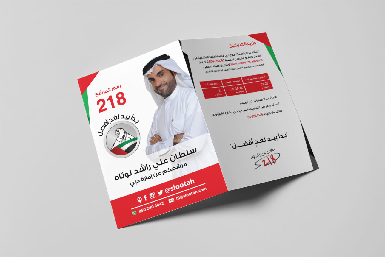 05-FNC-Sultan-Lootah-brochure_mockup_02-