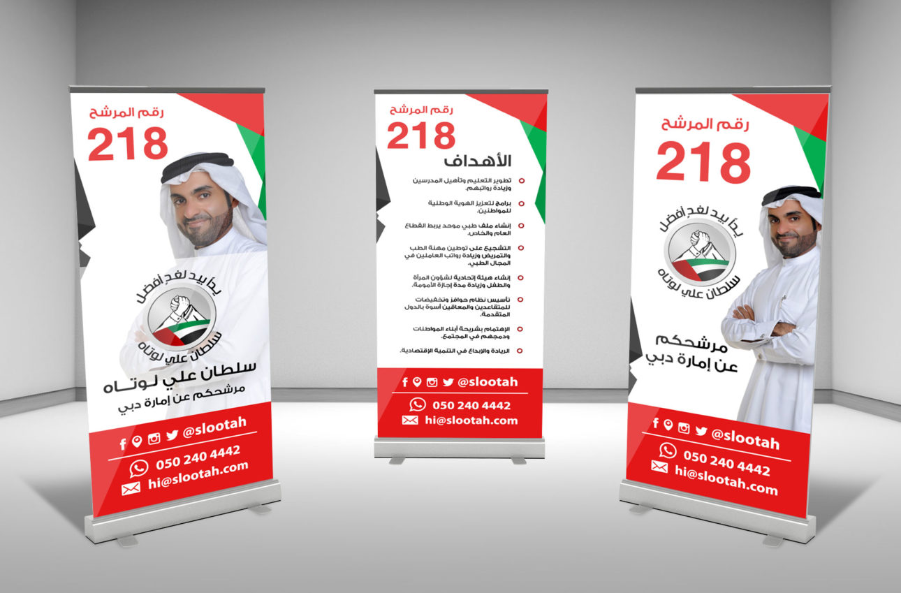 08-FNC-Sultan-Lootah-Roll_Up_Banners
