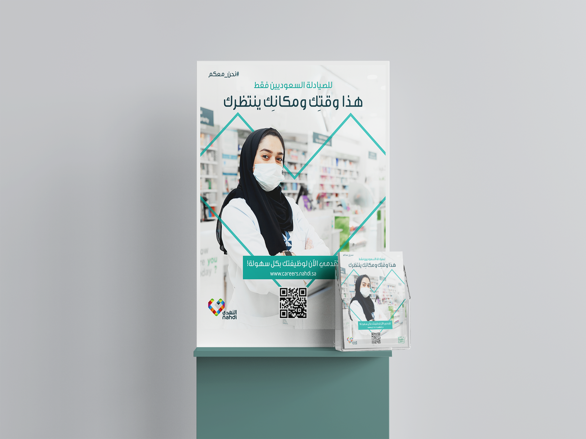 Nahdi-Hope-Career-Poster-By-InspireTBB-02