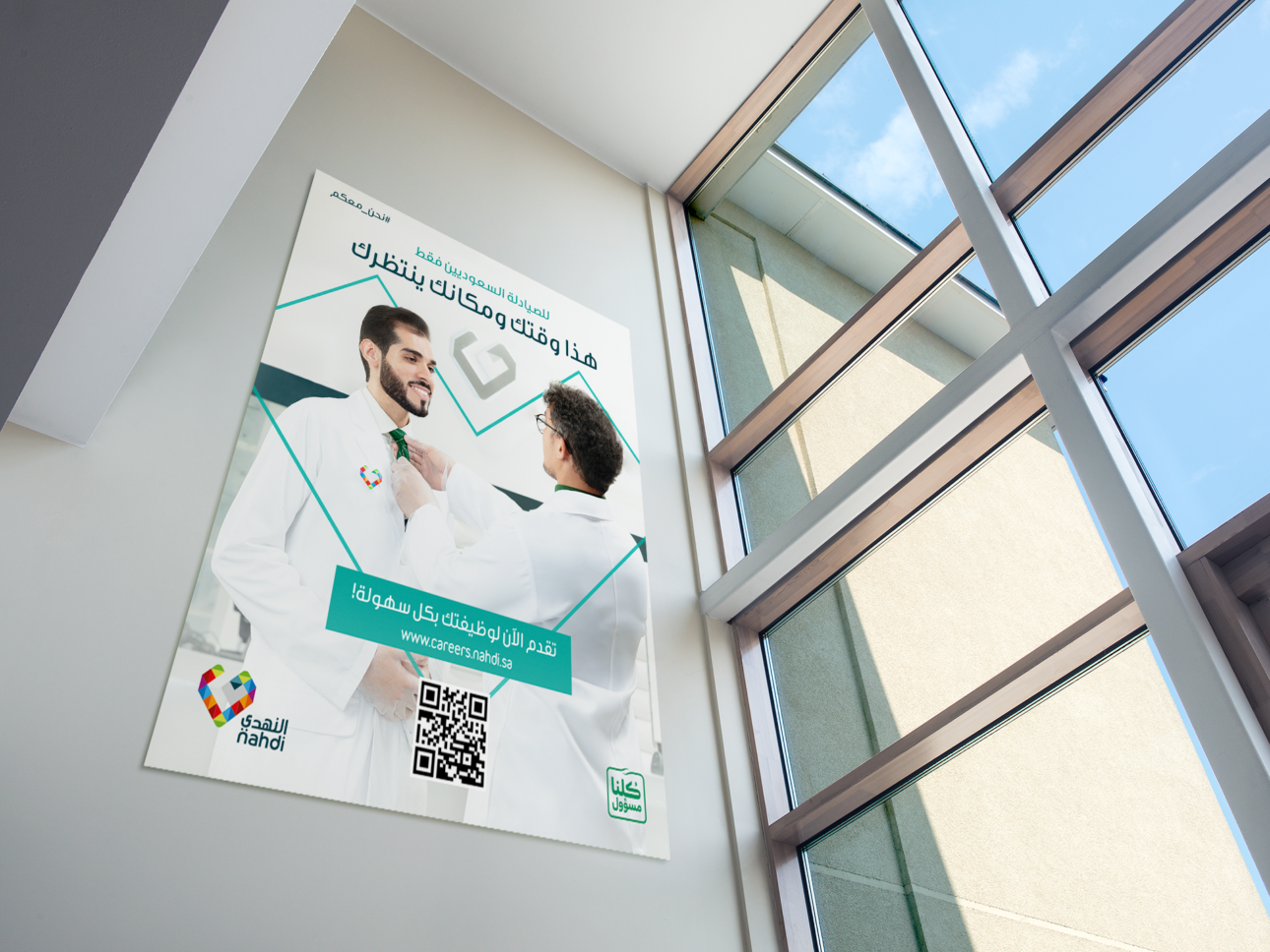 Nahdi-Hope-Career-Poster-By-InspireTBB-03
